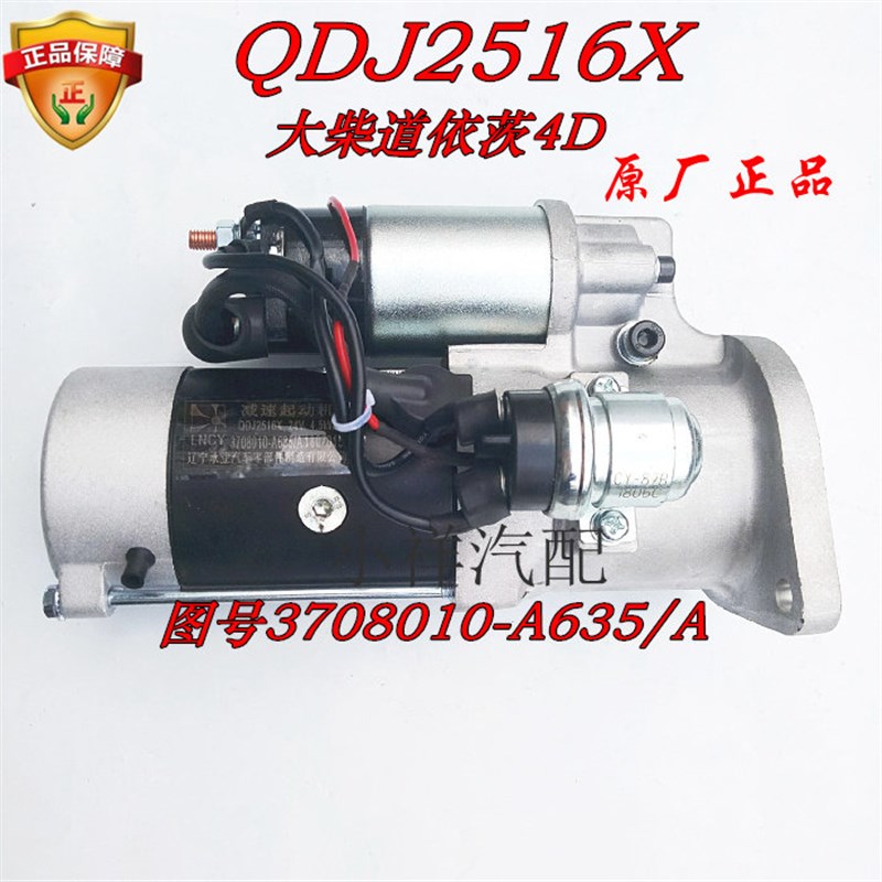 适用启动马达QDJ2516X起动机解放J6F 虎V大柴道依茨4D马达承业