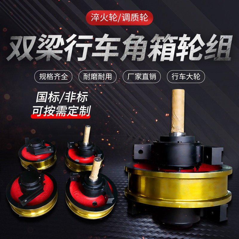 起重机角箱轮组双梁天车龙门吊行车轮组单双边轮主从动轮300/500