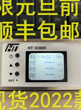 HT3006测速器初速仪初速测速仪工厂店直销超X3005E9800弹丸测速