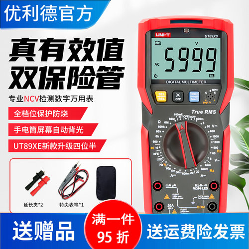 优利德UT89X/XD万用电表数字高精度防烧电工全自动智能UT89XE万能
