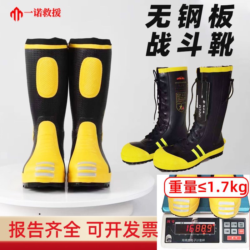 消防比武战斗靴专用灭火防护超轻雨鞋抢险救援无钢板泽安泰消防鞋