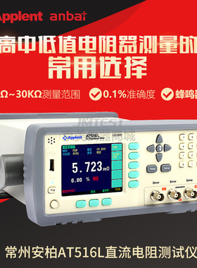 常州安柏AT516L原AT510L 精密直流低电阻测试仪 微电阻测量仪