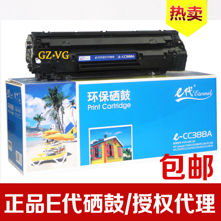 e代E-CC388A硒鼓适用HP88A HP1007 M1136 1213 P1108 hp1008 1106