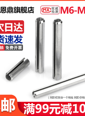 304不锈钢弹性销圆柱销定位销子开口弹簧销钉GB879M1.5M2M3M4M12