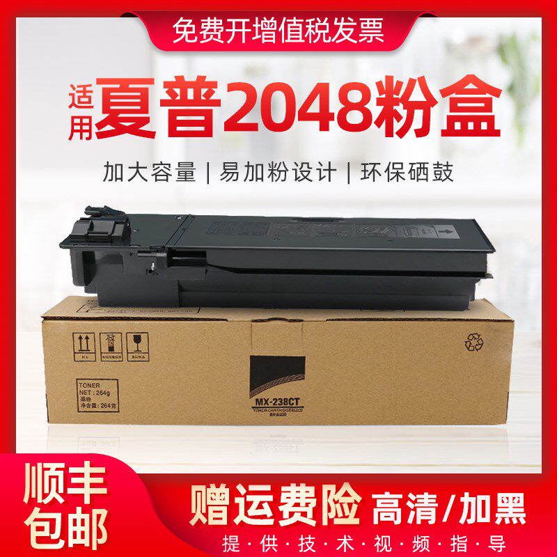 适用夏普2048粉盒MX-237CT硒鼓AR-2048S/D/N复印机粉盒 2348D粉仓