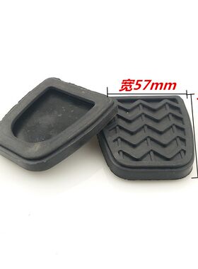一汽威志V2 V5威乐夏利N5 N7骏派D60离合器踏板胶垫刹车踏板脚垫