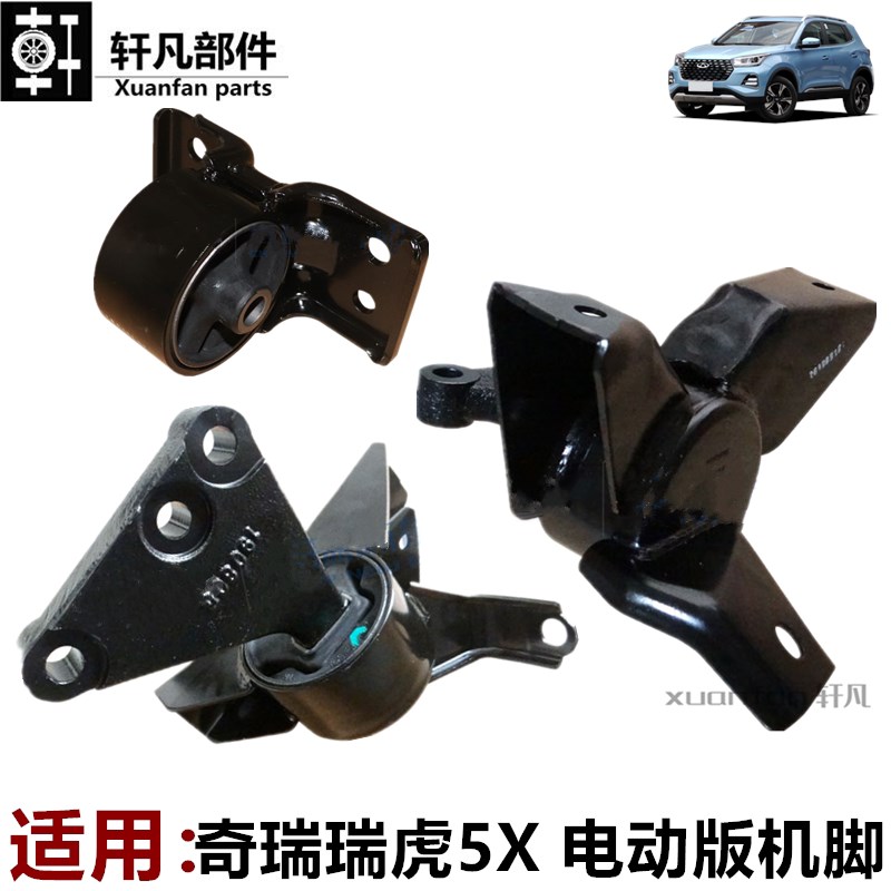 原厂奇瑞瑞虎5X EV电后悬置软垫胶套 发动机支架垫 机脚垫 机爪垫