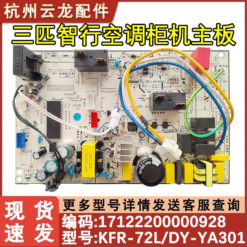 适用于美的3P智行柜机空调主板 KFR-72L/DY-YA301 线路板 WYAD3@