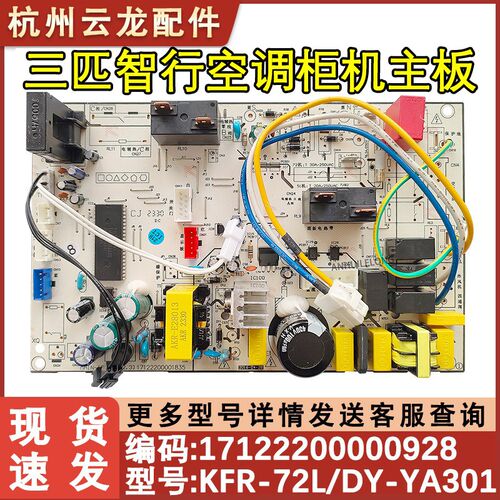 适用于美的3P智行柜机空调主板 KFR-72L/DY-YA301 线路板 WYAD3@