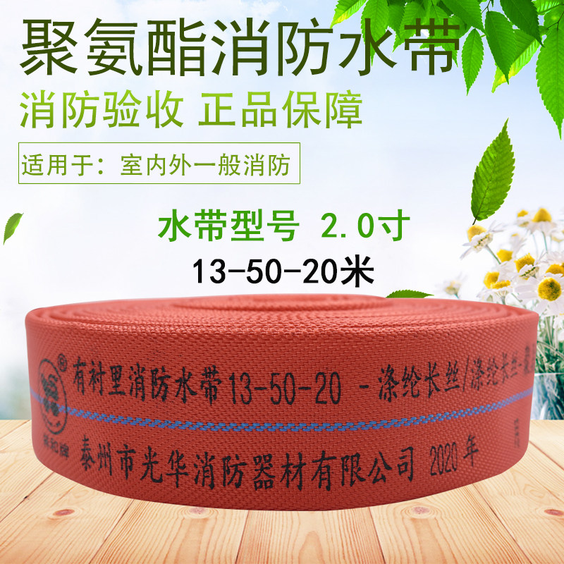 红色消防水带50 国标13型-50-20/25米聚氨酯二寸加厚消防车抽水管