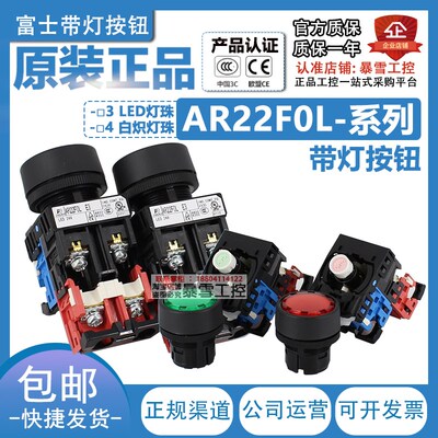 进口富士带灯按钮开关AR22F0L-10-11 AR22FOL E3 M3 E4 M4 G R Y