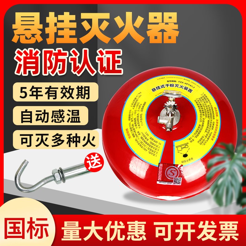 悬挂式干粉灭火器4kg6/8/公斤自动灭火球吊装式固定自动灭火装置