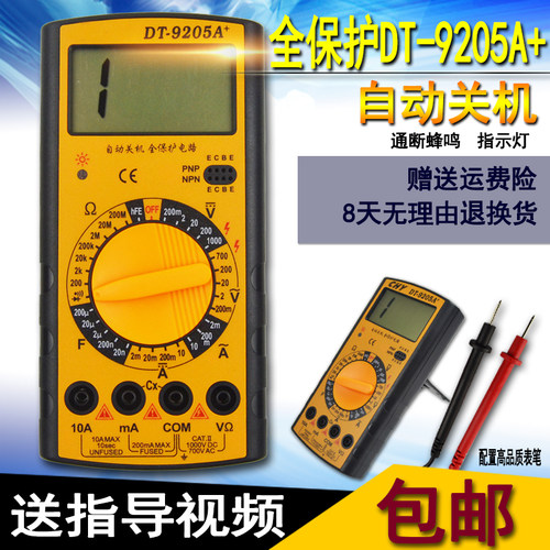 DT9205A+自动关机数显万用表高精度万用表数字防烧万能表套装包邮