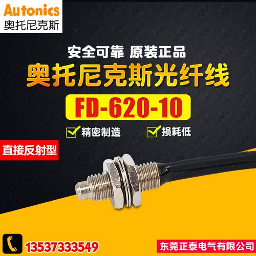 AUTONICS/奥托尼克斯 光纤线 FD-620-10 光纤传感器 直接反射型