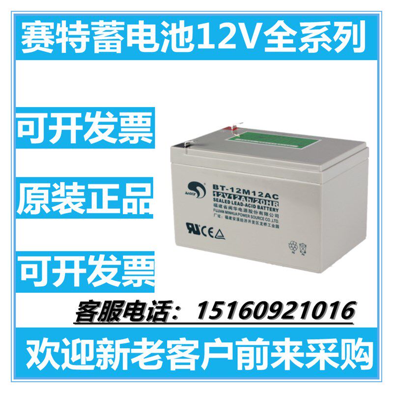 赛特BT蓄电池12V7AH5A12A14AH17A24AH38A4055A65AUPS海湾消防主机