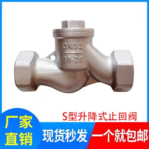 H11W-16P/16C 304升降卧式S型丝扣止回阀单向逆止阀蒸汽高温水泵