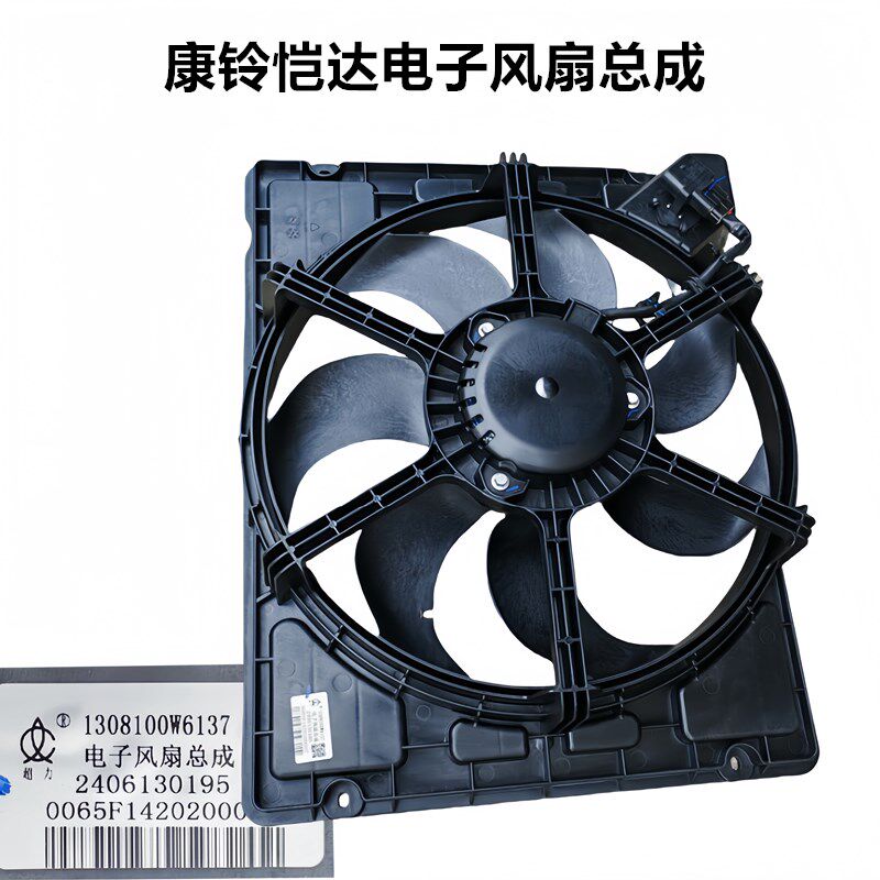 江淮康铃X5X6恺达水箱电子扇散热器风扇汽油1308100W6137电子扇