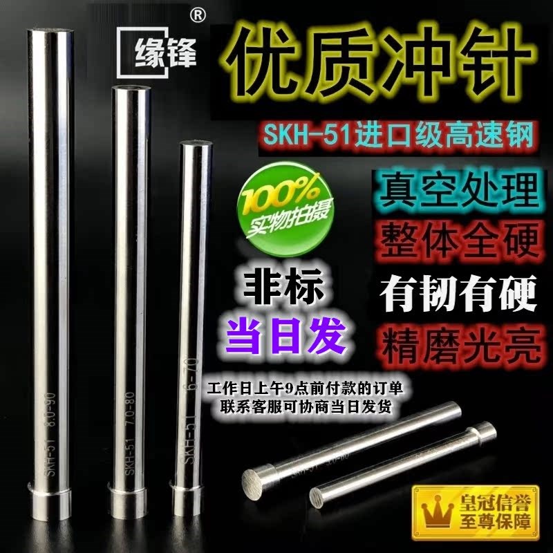 14.05 14.45 SKH51 非标冲头硬冲针T冲不锈钢冲14.15 14.25 14.35