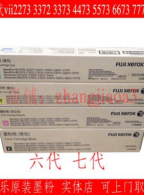 施乐7七代vii c 2273 3372 3373 4473 5573 6673 7773墨粉碳粉盒