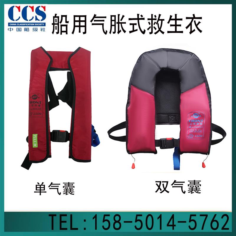CCS认证气胀式救生衣RSY-150双气囊 工作用自动充气荣盛救生衣