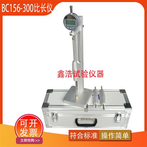 BC156-300新标准水泥干缩比长仪水泥胶砂限制膨胀率仪水泥胶砂仪
