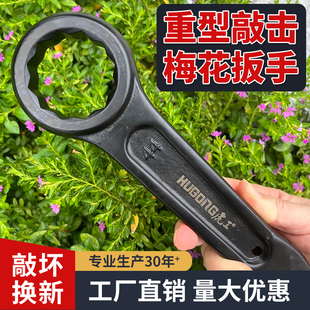 虎工重型加厚敲击捶打击梅花开口扳手工业级48异形135单头直柄52