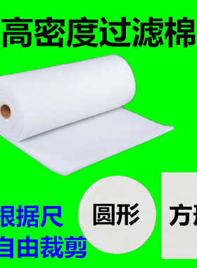 pp棉饮水机净水器过滤棉片花洒无纺布过滤芯网高密度空气过滤棉
