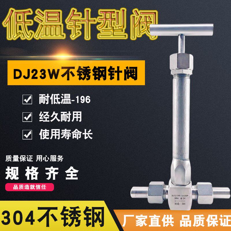 焊接针型阀低温停止阀针式流量调节阀取样阀加长低温气体液氮氧