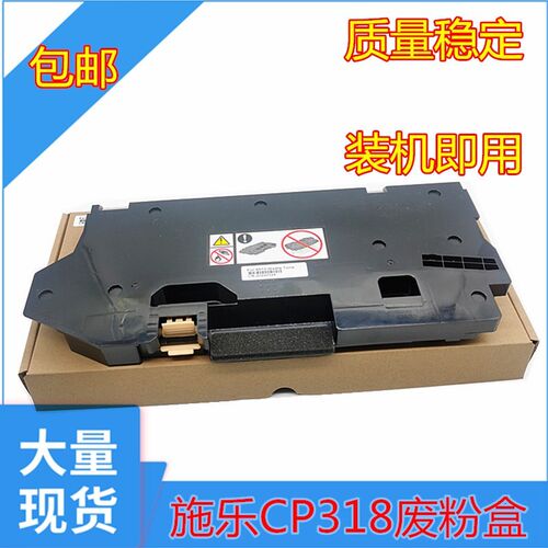 适用 施乐CP318dw CM318z CP475AP CP505d CP555d 废粉盒 废粉仓