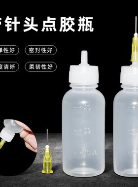 塑料点胶瓶带针头装酒精瓶松香助焊剂瓶子流沙颜料滴胶小油壶30ml