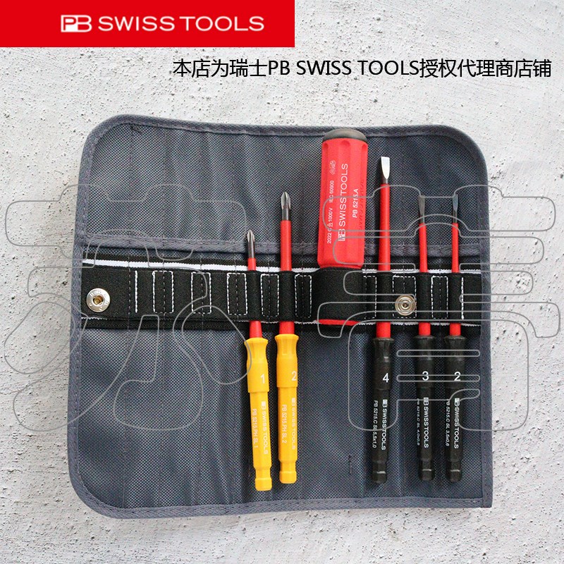 瑞士PB SWISS TOOLS便携式卷袋绝缘可换杆螺丝刀套装PB 5216.SU
