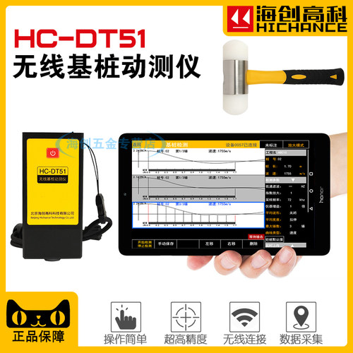 海创高科HC-DT51无线式基桩动测仪一体式基桩检测仪低应变测桩仪