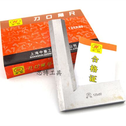 包邮上海中量宏锐刀口角尺90度直角尺63/80/100/125/160/200/250