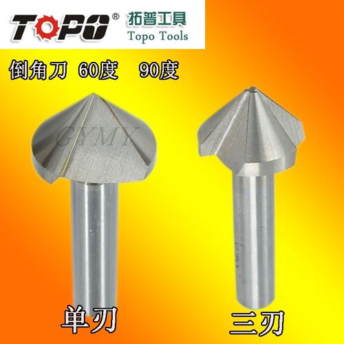 TOPO倒角刀三刃/单刃90度60度120度6 8 10 12 16 20 25 30 35--60