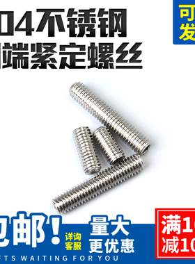 304不锈钢内六角凹端紧定螺丝机米无头螺钉顶丝M2M2.5M3M4M5M6M8