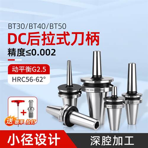 后拉式刀柄BT40高速刀柄DC06筒夹高精抗震动平衡CNC数控BT30/50