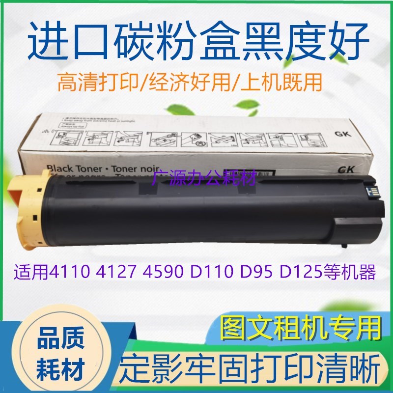 日本施乐D95原装粉D110 D110P D125 125P亚太版碳粉粉盒进口墨粉