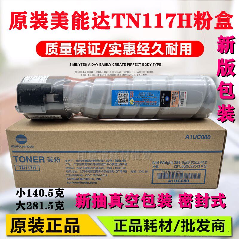 原装  美能达TN117H粉盒 柯美164 184 185 7718 7818 碳粉 墨粉