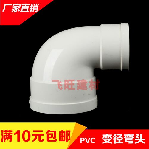 PVC水管变径弯头排水管异径110变90 75 50 160变110大小弯头配件
