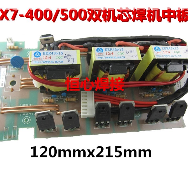 ZX7-400/500 双机芯 电焊机 中板 整流板 变压器板 二次整流板 板