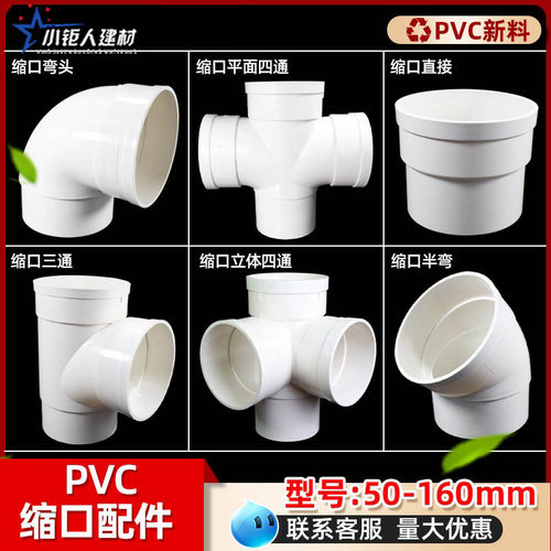 PVC160管件配件大全 内插变径三通50立体四通110平面排水缩口接头