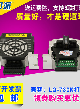 适用EPSON 爱普生LQ-730K打印头735K LQ-80KF2 730K2 735K2 630K2