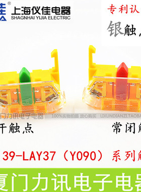 正品 一佳按钮开关YJ139-Y090 LAY37 按钮触点 单片常开常闭触点