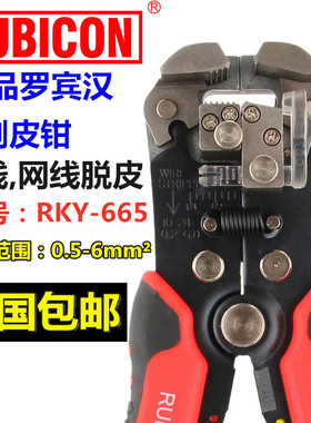 包邮日本罗宾汉RKY-665电工剥线钳自动拨线钳,网线剥线器,剥皮钳