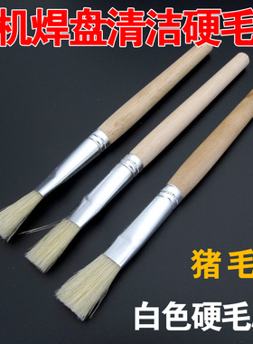 圆柄 猪毛刷 手机主板维修焊盘清洁刷 硬毛刷 硬刷子 焊油清洗刷