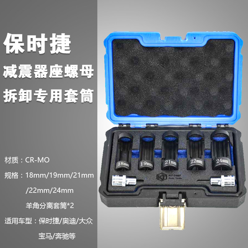 保时捷减震器座螺母拆卸专用套筒减震器螺母羊角分离器避震器工具