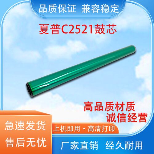适用夏普 BP C2521 C2021 S211 S261 R X XC RC 鼓芯 硒鼓 DR20