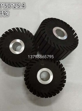 橡胶展开轮,砂带套轮,砂带橡胶抛光轮