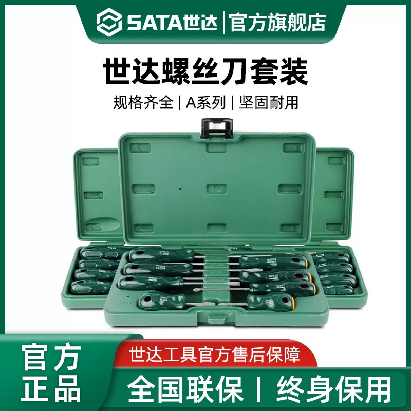 螺丝刀组套a系列一字十字花形8件套平口梅花螺丝起子工具箱套装