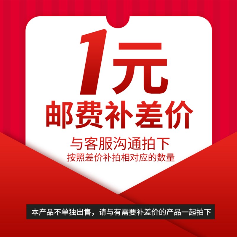 非标定做专用补拍链接 邮费差价 补差价专拍 补多少元拍多少件1元